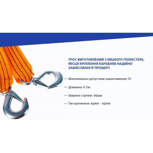 Трос буксирувальний ST205/TP-205-3-1 3т стрічка 46мм х 4,5м жовтий/гак/блістер