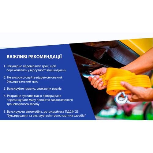 Трос буксирувальний ST205/TP-205-3-1 3т стрічка 46мм х 4,5м жовтий/гак/блістер