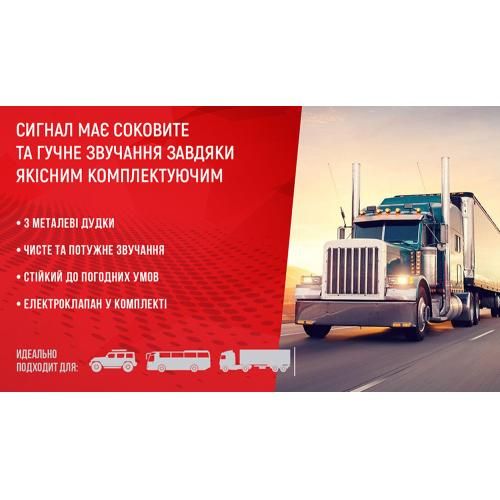 Сигнал воздушный CA-10238/Еlephant/CIKADA 2-дудки металл 12V/24V (CA-10238)