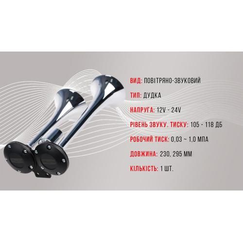 Сигнал воздушный CA-10238/Еlephant/CIKADA 2-дудки металл 12V/24V (CA-10238)