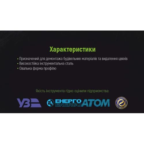 Лом с цвяходером усиленный 610х30х16мм овал Alloid