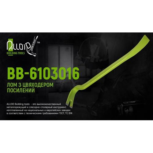 Лом с цвяходером усиленный 610х30х16мм овал Alloid