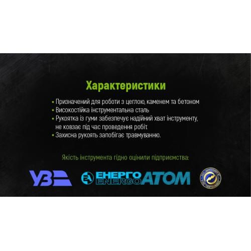 Зубило для камня плоское 225х16х56мм с защитной рукояткой Alloid