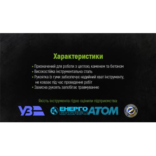 Зубило для камня плоское 250х16х19мм с защитной рукояткой Alloid