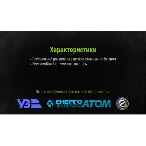 Зубило для камня пикообразное 200х16мм Alloid