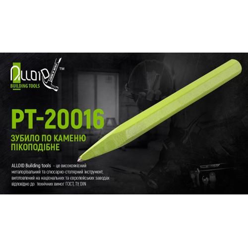 Зубило для камня пикообразное 200х16мм Alloid