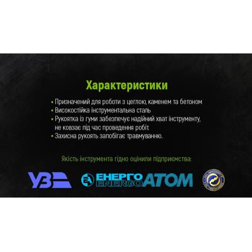 Зубило для камня пикообразное 250х16мм с защитной рукояткой Alloid (PT-25016P)