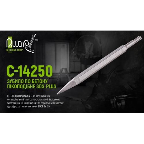 Зубило для бетона пикообразное SDS-plus 14x250мм Alloid