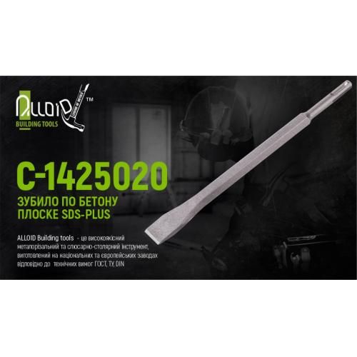Зубило для бетону плоске SDS-plus 14x250х20мм Alloid