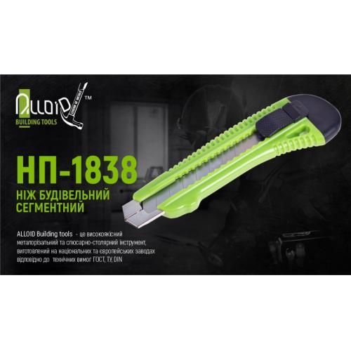 Нож пластиковый усиленный с выдвижным сегментом лезвием 18мм Alloid (НП-1838)