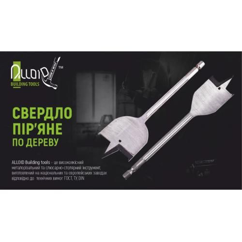 Сверло по дереву перьевые 28x150мм Alloid (WF-28150)