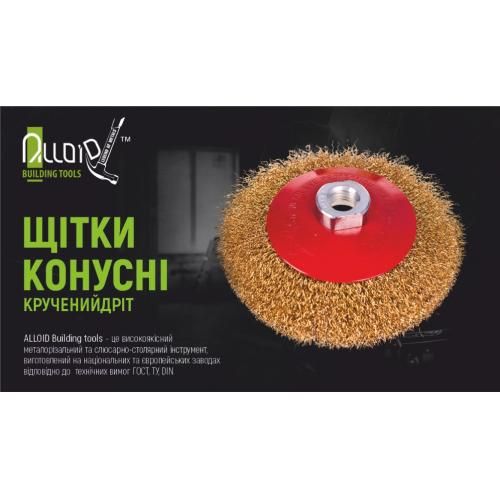 Щетка конусная "крученая проволока" 125мм, М14х2 Alloid