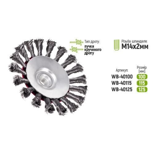 Щетка конусная "пучки крученой проволоки" 125мм, М14х2 Alloid (WB-40125)