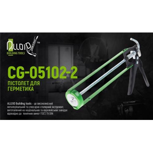 Пистолет для герметика CG-05102-2 225мм Alloid