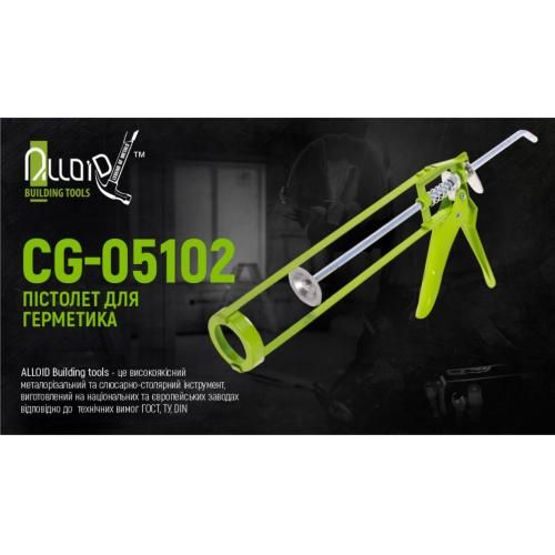 Пистолет для герметика CG-05102 225мм Alloid