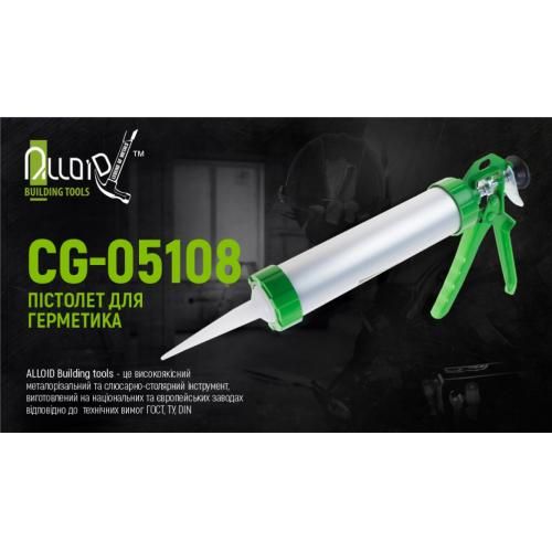 Пистолет для герметика (алюминиевая туба) 300мл CG-05108 225мм Alloid (CG-05108)