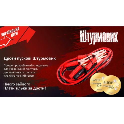 Прикуриватель штурмовик 300А 2,5м (ПП-30025-Ш)