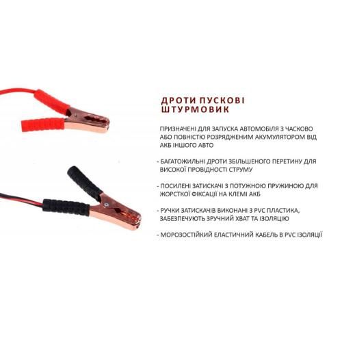 Прикуриватель штурмовик 300А 2,5м (ПП-30025-Ш)