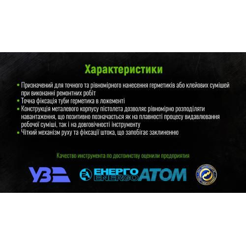 Пистолет для герметика CG-05101 225мм Alloid (CG-05101)