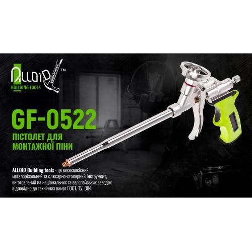 Пистолет для монтажной пены GF-0522 с прорезиненной ручкой Alloid (GF-0522)