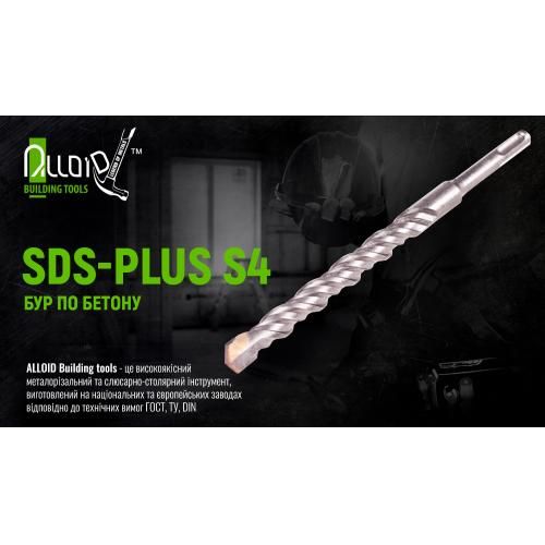 Бур по бетону SDS-plus S4 8x110мм Aloid