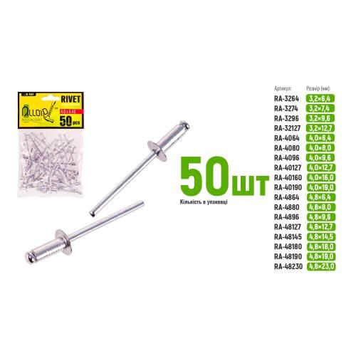 Заклепка алюминиевая 4,8х9,6мм, 50 шт Alloid (RA-4896)