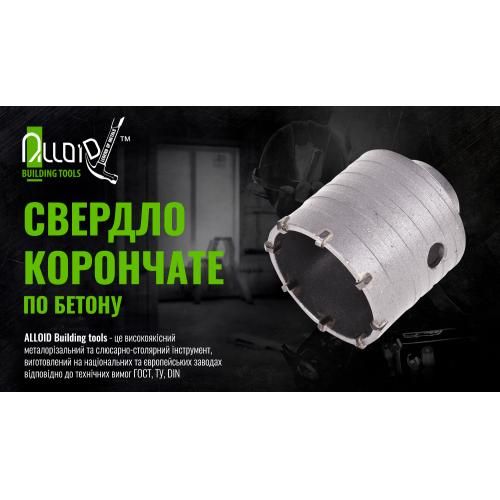 Сверло корончатое по бетону 80мм Alloid