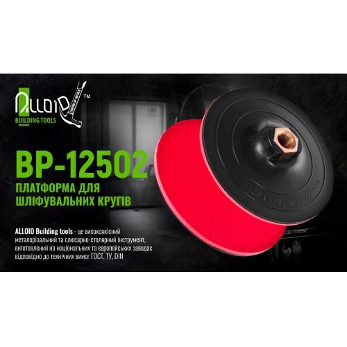 Платформа для шлифовальных кругов 125мм М14х2мм, h=2мм Alloid (BP-12502)