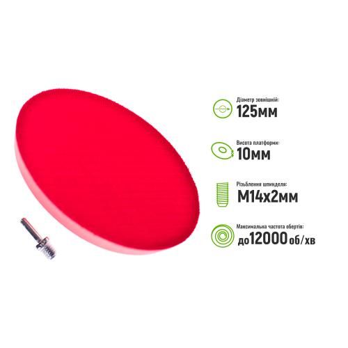 Платформа для шлифовальных кругов 125мм М14х2мм, h=10мм Alloid (BP-12510)