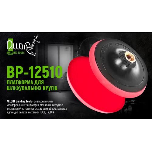 Платформа для шлифовальных кругов 125мм М14х2мм, h=10мм Alloid