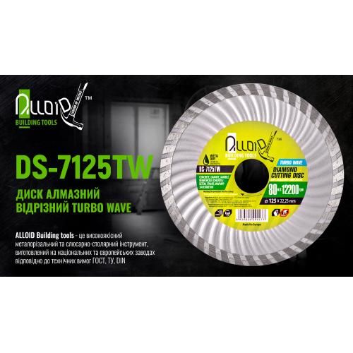 Диск алмазный отрезной Turbo Wave 125 мм Alloid