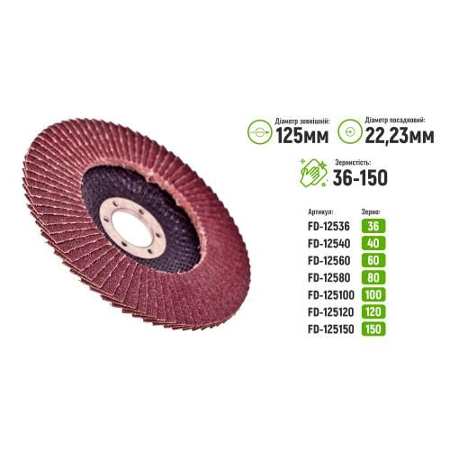 Круг лепестковый торцевой 125 мм, зерно 60 Alloid, T27 (FD-12560)