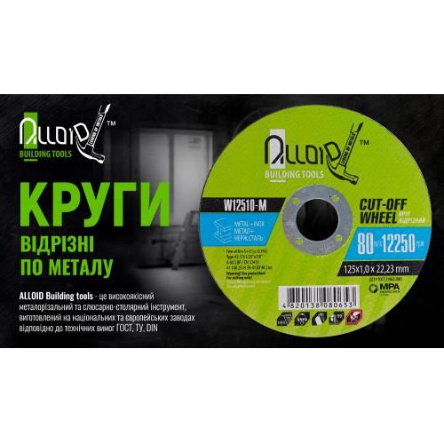 Круг отрезной для металла Alloid 41 14А 180 1,6 22,23 (W18016-M)