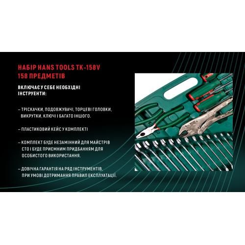 Набор инструмента 158 предметов1/4", 1/2" (TK-158V) HANS (ТК-158V)