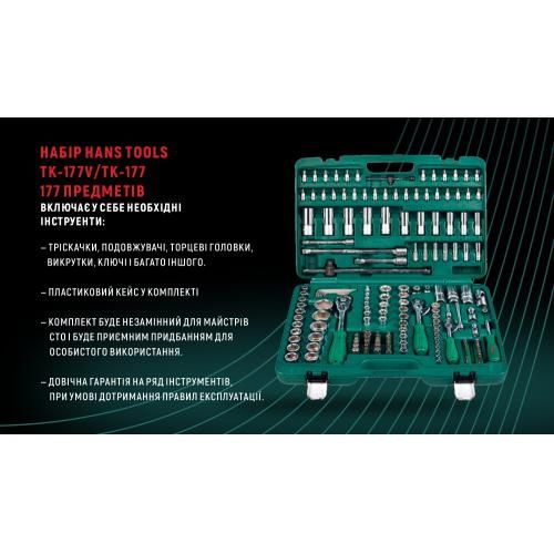 Набор инструмента 177 предметов 1/4", 3/8", 1/2" (ТК-177V) HANS