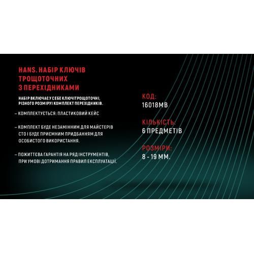 Набор ключей трещоточных с переходниками 8-19 мм, 6 пр., пласт кейс (16651MB) HANS