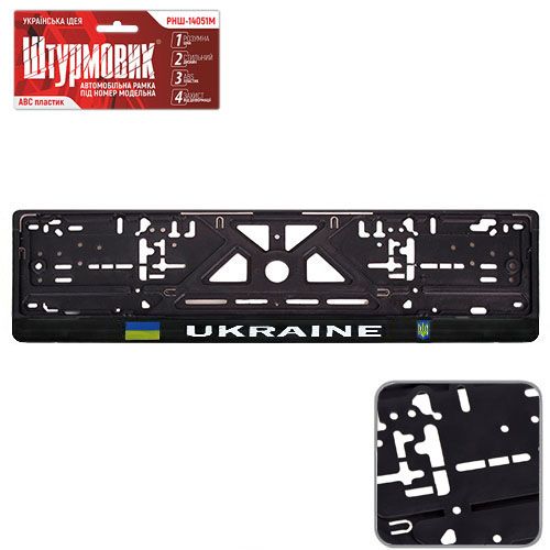 Автомобильная рамка под номер "УКРАИНА" (Штурмовик)