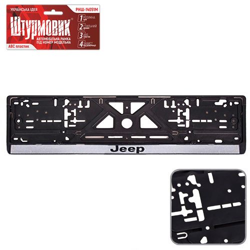 Автомобильная рамка под номер JEEP (РНШ-14051М)