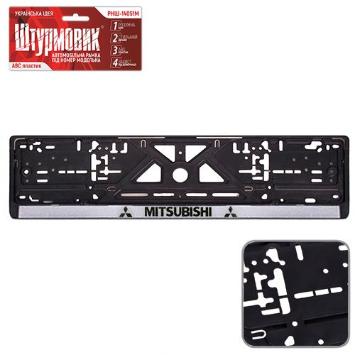 Автомобильная рамка под номер MITSUBISHI (РНШ-14051М)