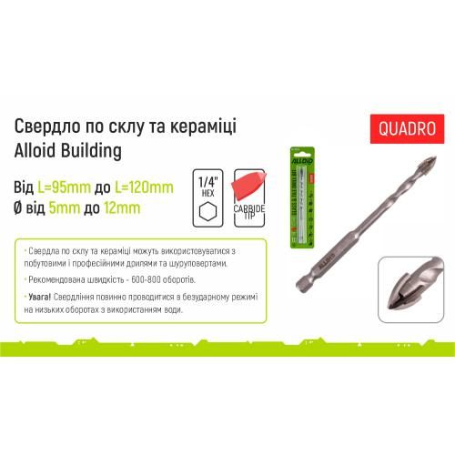 Сверло по стеклу и керамике QUADRO 10мм, хвостовик HEX 1/4" Alloid, L=120mm (GB-20010)