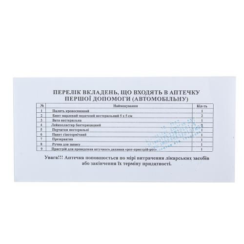 Аптечка "Мицар" (210)