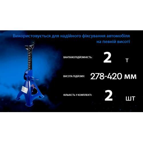 Стойка-поддомкратник 2т, min 278мм - max 420мм, T42001/42059 (усил.), 2 шт./компл. (T42001)