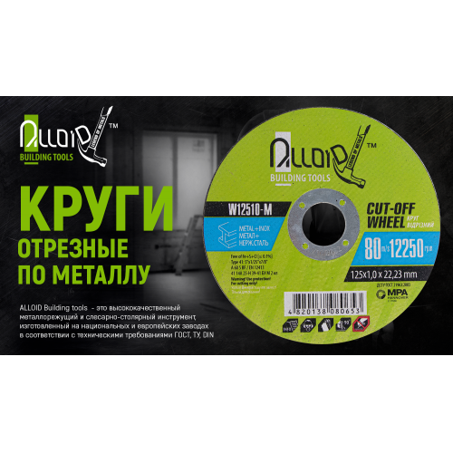 Круг отрезной для металла Alloid 41 14А 230 2,0 22,23 (W23020-M)