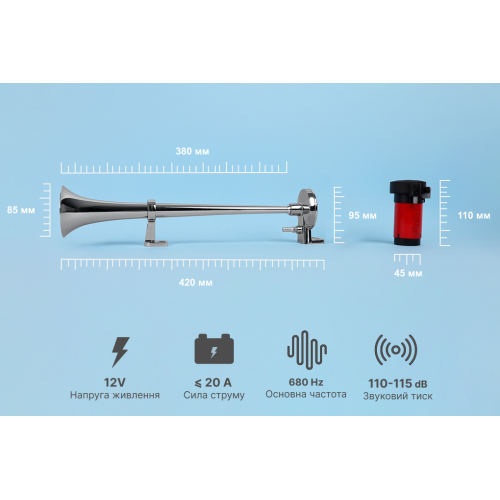 Сигнал пневматичний VITOL/CA-1340/1 дудка метал/12B/420мм