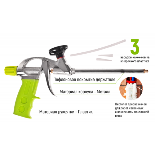Пистолет для монтажной пены GF-0501 с тефлоновым покрытием держателя Alloid (GF-0501)