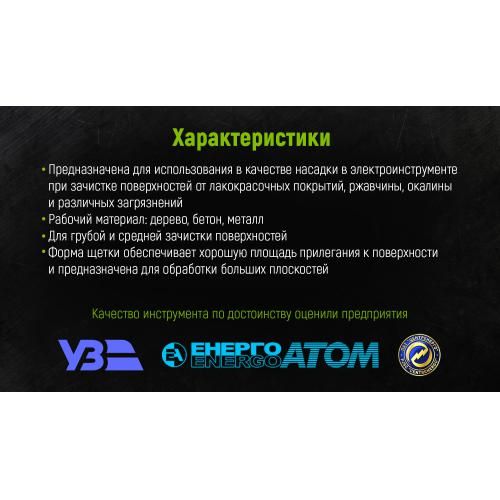 Щетка торцевая усиленная "пучки крученой проволоки" 75мм, М14х2 Alloid