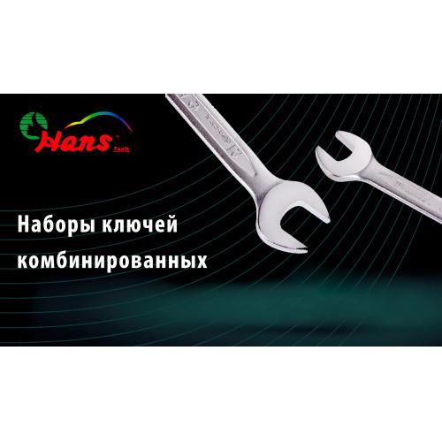 Набор ключей комбинированных 14 пр. 10-32 мм лента (16614M) HANS (16614М)