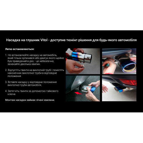 Насадка на глушитель НГ-1015-BK, внутр.d 64мм/дл. 203мм/наруж.d 114мм (НГ-1015-BK)
