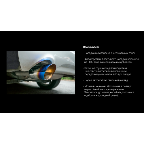 Насадка на глушитель НГ-0026, внутр. 59*51мм/дл. 155мм/наруж. 152*76мм (НГ-0026)
