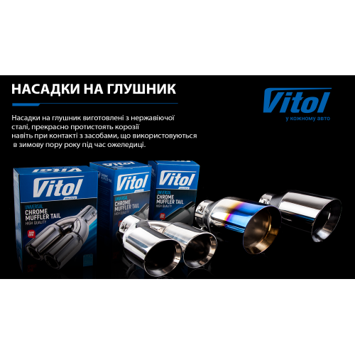 Насадка на глушитель НГ-0260, внутр.d 64мм/дл. 250мм/2*наруж.d 89мм (НГ-0260)